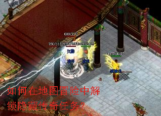 如何在地图冒险中解锁隐藏传奇任务? 如何在地图冒险中解锁隐藏传奇任务?