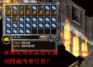 如何在地图冒险中解锁隐藏传奇任务? 如何在地图冒险中解锁隐藏传奇任务?