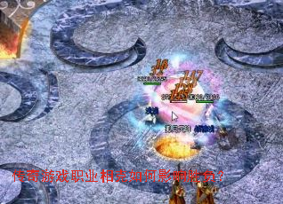 ������Ϸְҵ������Ӱ��ʤ����