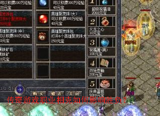 ������Ϸְҵ������Ӱ��ʤ����