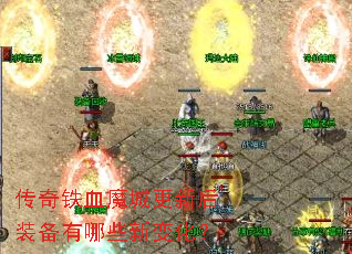 ������Ѫħ�Ǹ��º�װ������Щ�±仯��