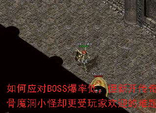 ���Ӧ��BOSS���ʵͣ����¿������ħ��С��ȴ������һ�ӭ�����⣿