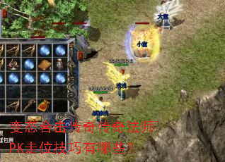 ��̬�ϻ����洫�淨ʦPK��λ��������Щ��