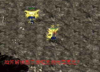 ��ν���ѫ���¼�Ԫ�Ĵ������ԣ�