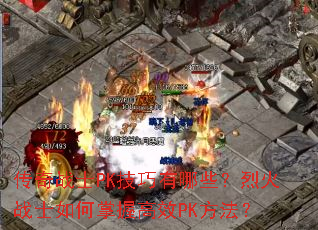 ����սʿPK��������Щ���һ�սʿ������ո�ЧPK������