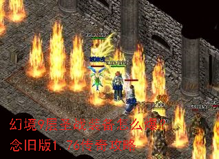 �þ�9��ʥսװ����ô������ɰ�1.76���湥��