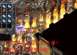 �þ�9��ʥսװ����ô������ɰ�1.76���湥��