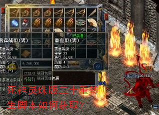 死神灵珠版二十重转生脚本如何获取? 死神灵珠版二十重转生脚本如何获取?