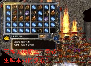 死神灵珠版二十重转生脚本如何获取? 死神灵珠版二十重转生脚本如何获取?