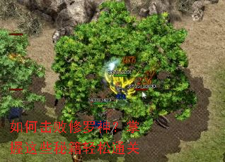 如何击败修罗神?掌握这些秘籍轻松通关 如何击败修罗神?掌握这些秘籍轻松通关