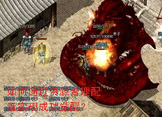 ���ͨ����Դ��������ʵ�ֳɹ����ѣ�