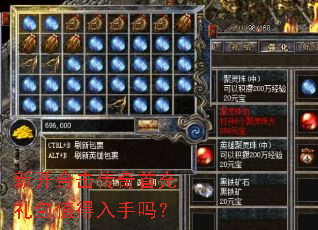 新开合击传奇首充礼包值得入手吗? 新开合击传奇首充礼包值得入手吗?