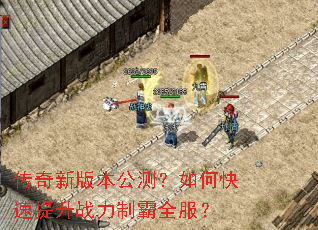 �����°汾���⣿��ο�������ս���ư�ȫ����