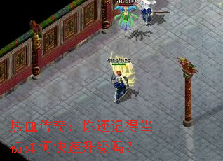 ��Ѫ���棺�㻹�ǵõ�����ο���������