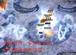 ��Ѫ���棺�㻹�ǵõ�����ο���������