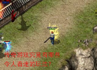 ������Ϸ��������Щ�������Ե��淨��