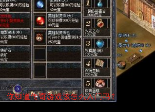 ��֪��������Ϸ����ô������