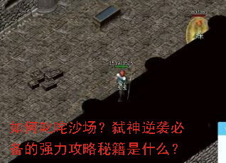 ���߳��ɳ����߱����Ϯ�ر���ǿ�������ؼ���ʲô��