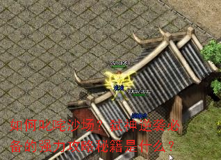 ���߳��ɳ����߱����Ϯ�ر���ǿ�������ؼ���ʲô��