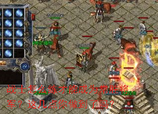 սʿ��ô�����ܳ�Ϊ��ʤ�������⼸������������