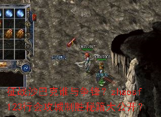 ��սɳ�Ϳ�˭�����棿zhaosf123�лṥ����ʤ�ؼ��󹫿���