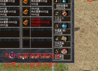 Ϊʲô��Ϸ���ս�������������ղ��ܣ�