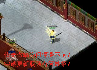 ����΢��Ϊ��ͣ�Ͳ�ǰ��ͻ�Ƹ���ƿ���к����У�