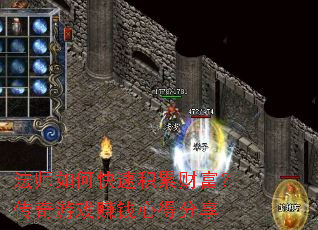 ��ʦ��ο��ٻ��۲Ƹ���������Ϸ׬Ǯ�ĵ÷���