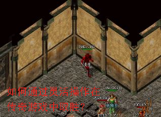 ���ͨ���������ڴ�����Ϸ��ȡʤ��