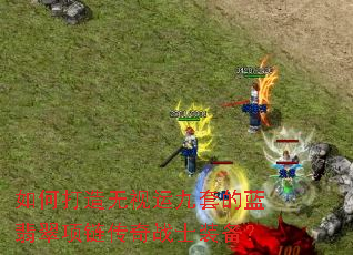 ��δ��������˾��׵��������������սʿװ����