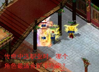 ������ѡְҵʱ���ĸ���ɫ���ʺ�������ң�