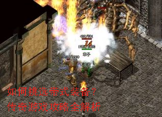 �����ѡ��ʽװ����������Ϸ����ȫ����