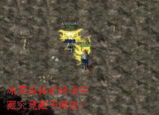 ��ѩɭ�ֵ��ռ����ؾ������ںδ���