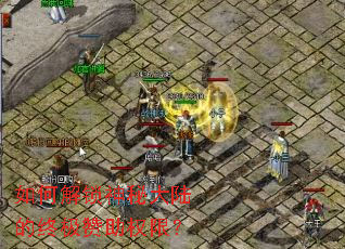 ��ν������ش�½���ռ�����Ȩ�ޣ�