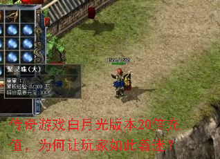 ������Ϸ���¹�汾20����ֵ��Ϊ�������������ԣ�