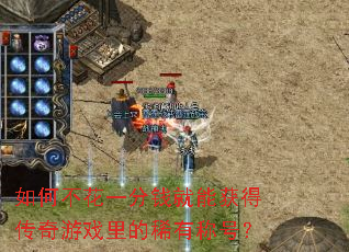 ��β���һ��Ǯ���ܻ�ô�����Ϸ���ϡ�гƺţ�