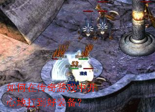 ����ڴ�����Ϸ�п��ĵش򵽺�װ����