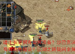 ��ʿ���Ϻ������׼����ɳ�Ϳ˾�ս�к���ʤ�ؾ�������֮·����ȫ����