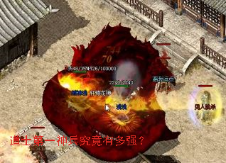 道士第一神兵究竟有多强? 道士第一神兵究竟有多强?