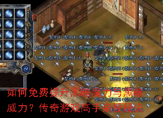 �����������ڰ�ħ����ڰ�������������Ϸ���������ؾ�