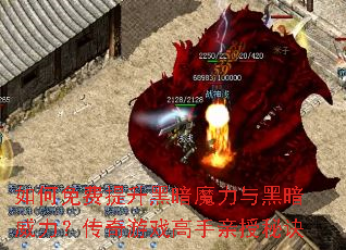 �����������ڰ�ħ����ڰ�������������Ϸ���������ؾ�