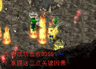��γɹ�����BOSS������������ؼ�����