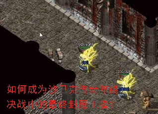 ��γ�Ϊɳ�Ϳ˴������վ�ս�е����շ�ħ���ߣ�