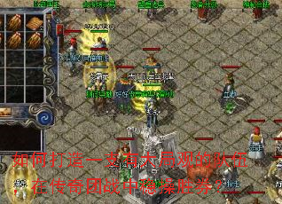 ��δ���һ֧�д�ֹ۵Ķ��飬�ڴ�����ս���Ȳ�ʤȯ��