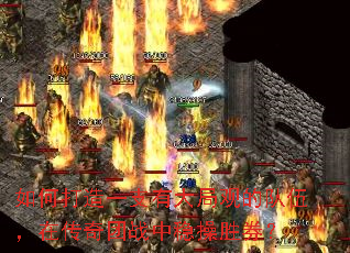 ��δ���һ֧�д�ֹ۵Ķ��飬�ڴ�����ս���Ȳ�ʤȯ��