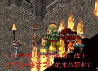 1.76����ְҵѡ��ָ�ϣ�սʿ��ʦ��ʿ˭������ı���ְҵ��