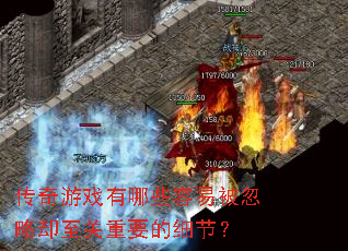 ������Ϸ����Щ���ױ�����ȴ������Ҫ��ϸ�ڣ�