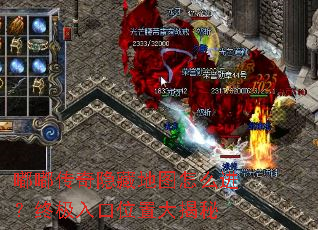 嘟嘟传奇隐藏地图怎么进?终极入口位置大揭秘 嘟嘟传奇隐藏地图怎么进?终极入口位置大揭秘