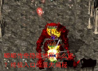 嘟嘟传奇隐藏地图怎么进?终极入口位置大揭秘 嘟嘟传奇隐藏地图怎么进?终极入口位置大揭秘