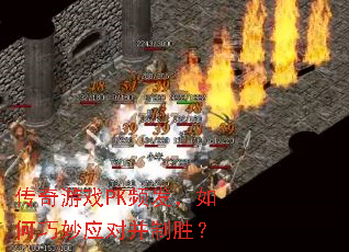 ������ϷPKƵ�����������Ӧ�Բ���ʤ��